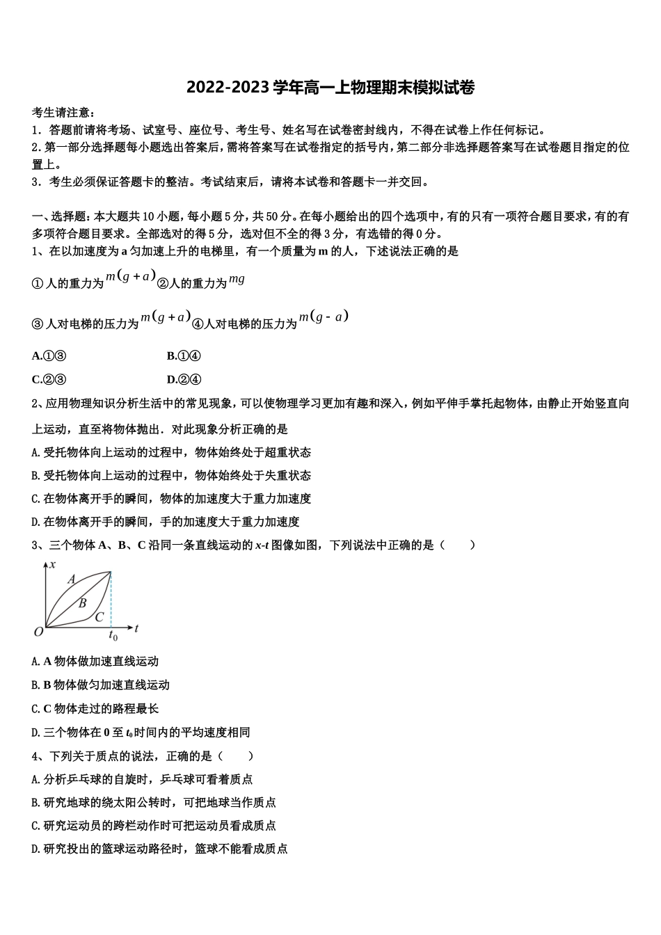 2022年四川省安岳县周礼中学 高一物理第一学期期末教学质量检测模拟试题含解析_第1页