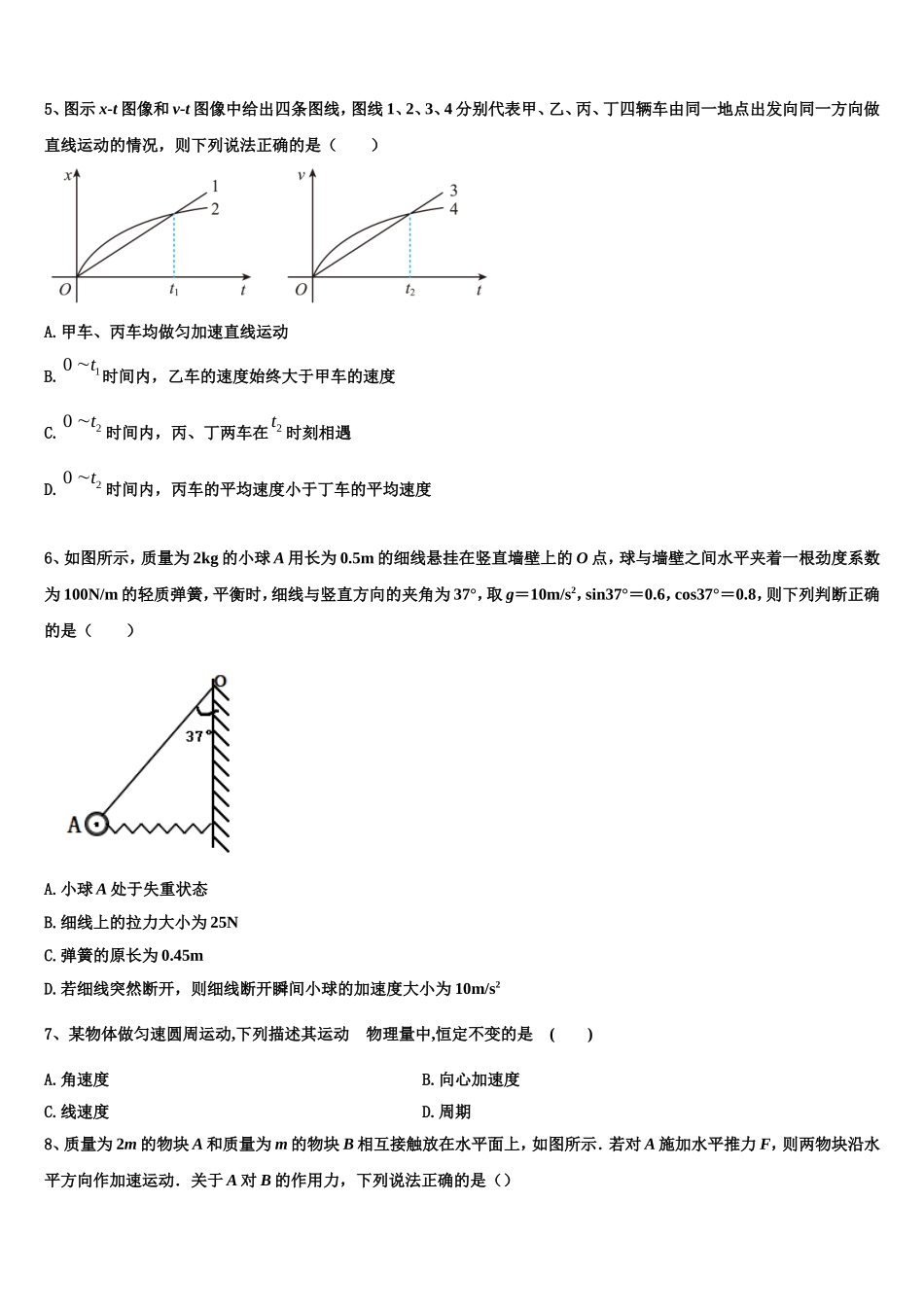 2022年四川省安岳县周礼中学 高一物理第一学期期末教学质量检测模拟试题含解析_第2页