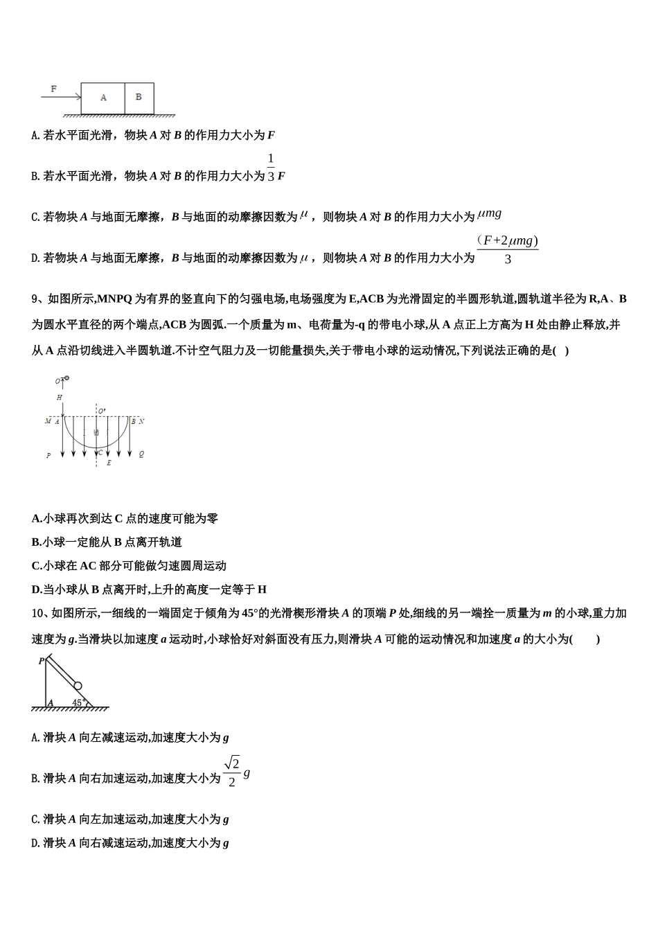 2022年四川省安岳县周礼中学 高一物理第一学期期末教学质量检测模拟试题含解析_第3页