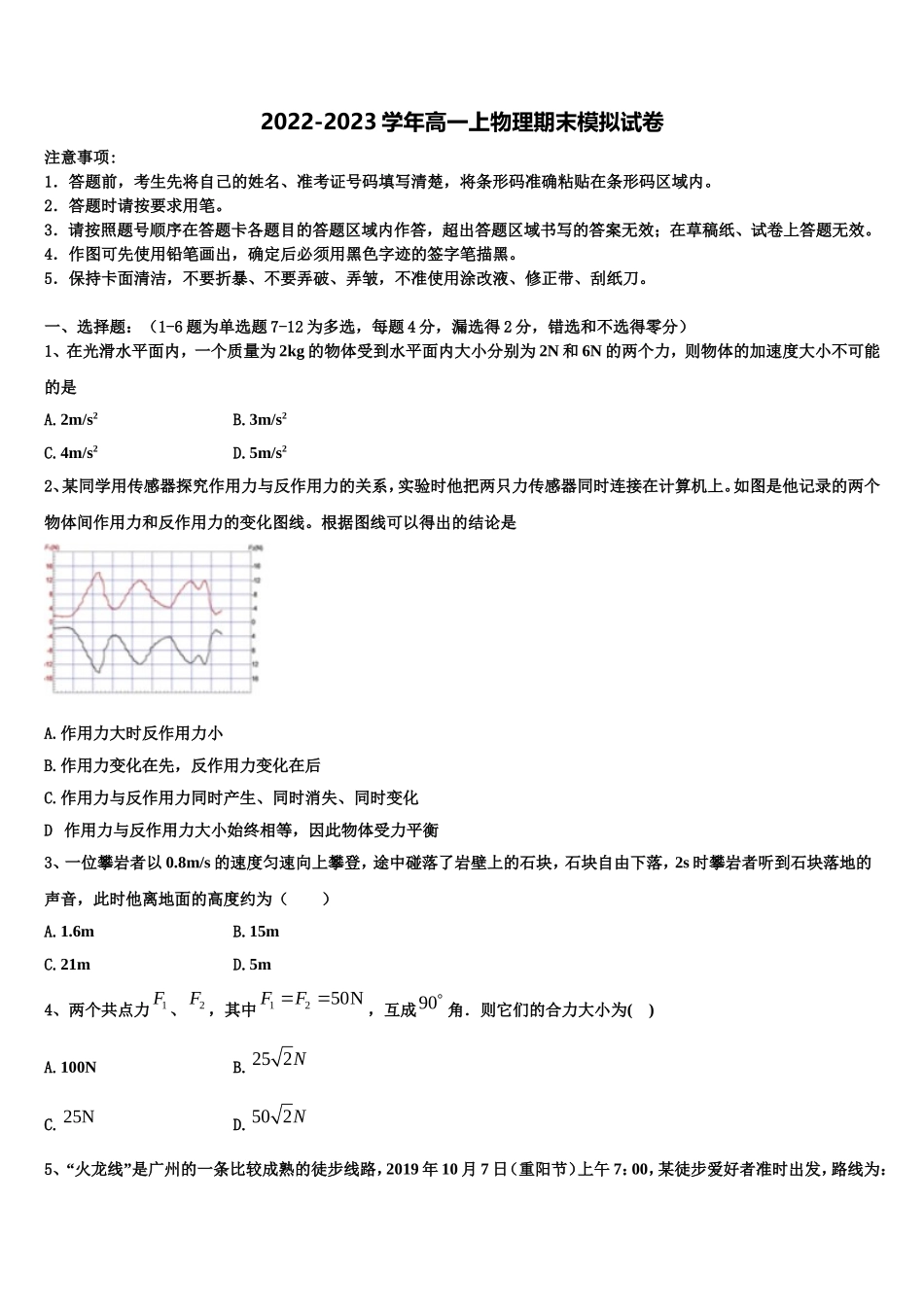 2022年江西省吉安市五校高一物理第一学期期末检测模拟试题含解析_第1页