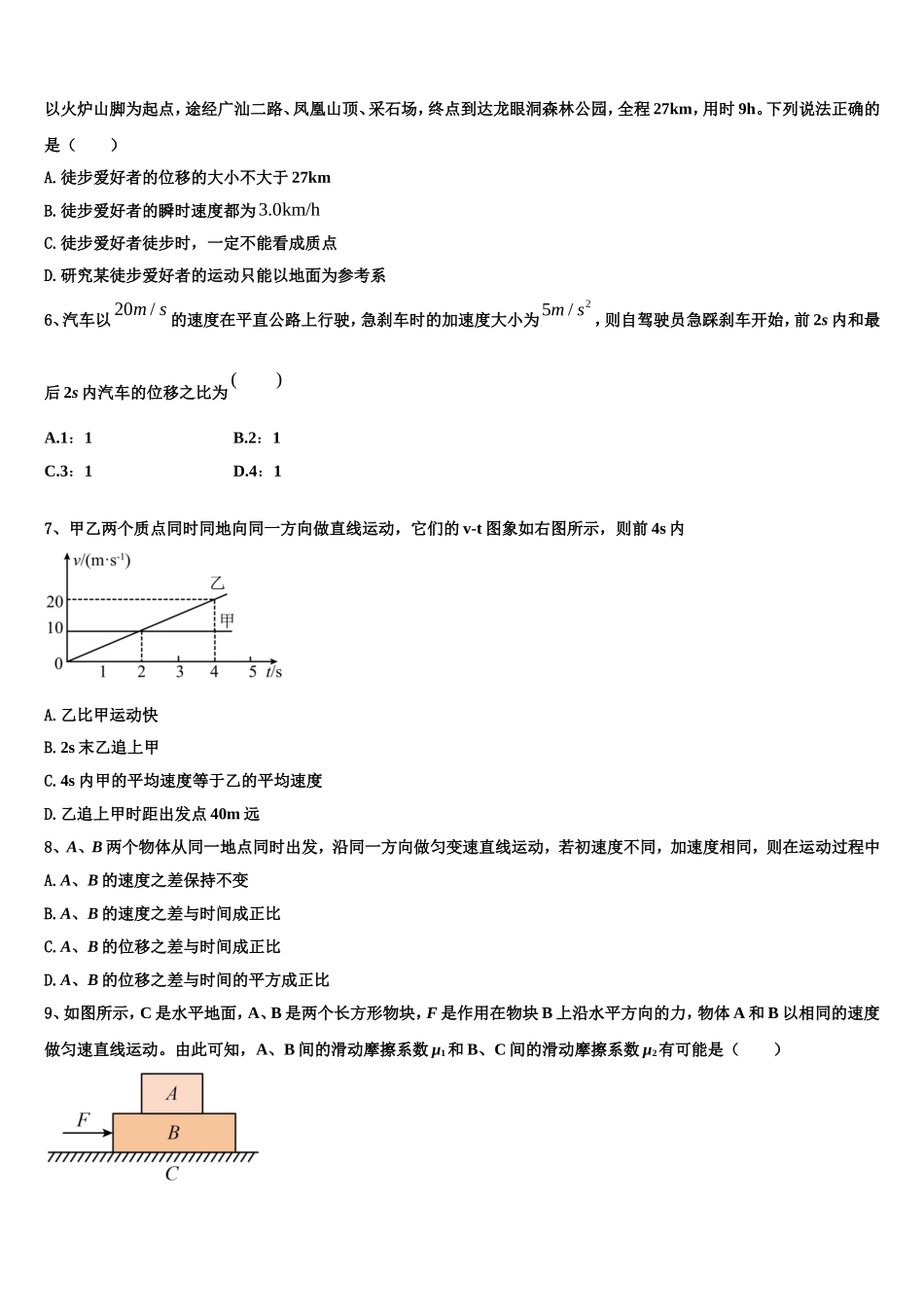 2022年江西省吉安市五校高一物理第一学期期末检测模拟试题含解析_第2页