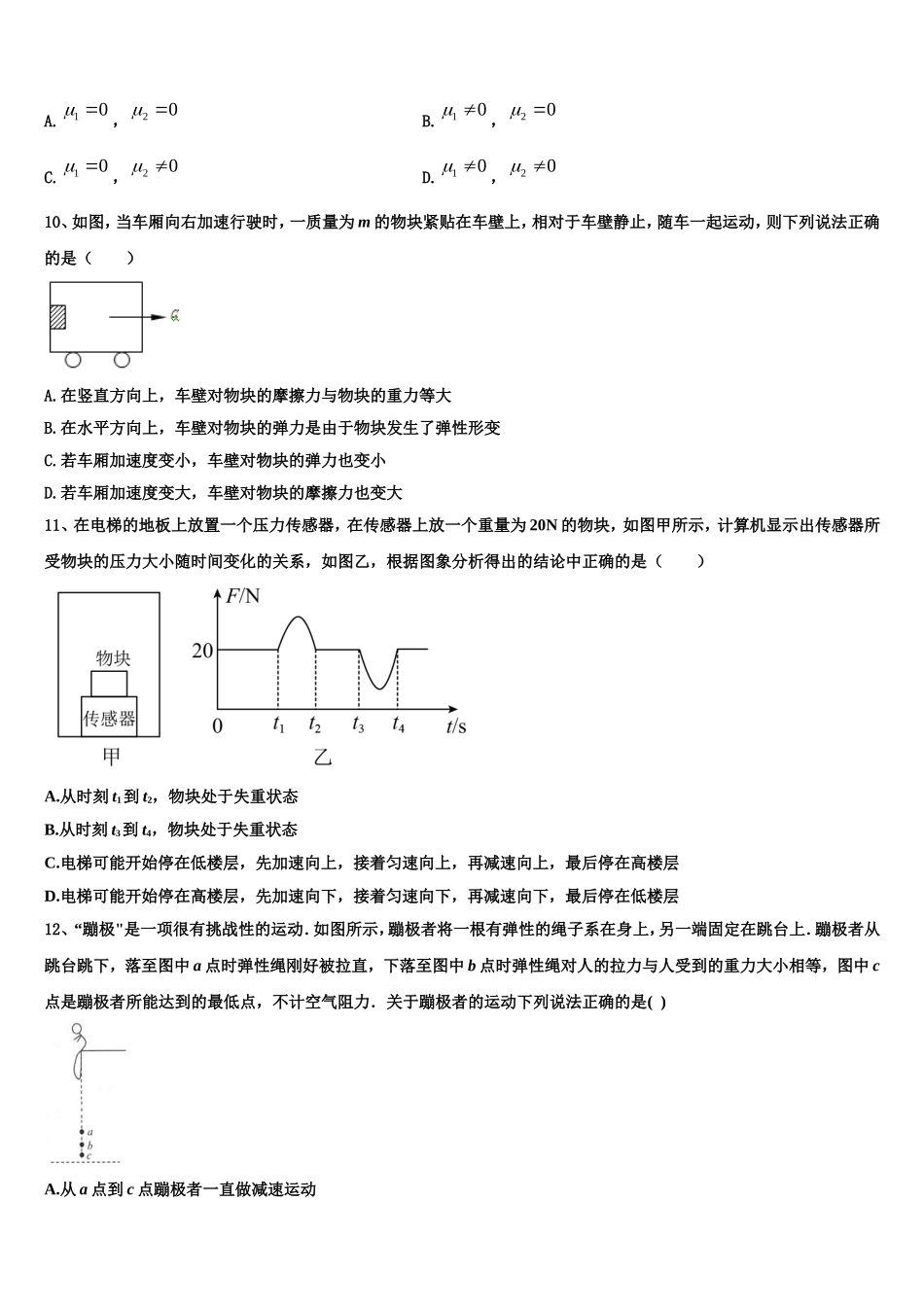 2022年江西省吉安市五校高一物理第一学期期末检测模拟试题含解析_第3页