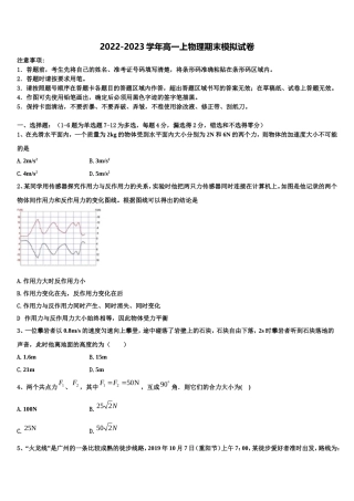 2022年江西省吉安市五校高一物理第一学期期末检测模拟试题含解析