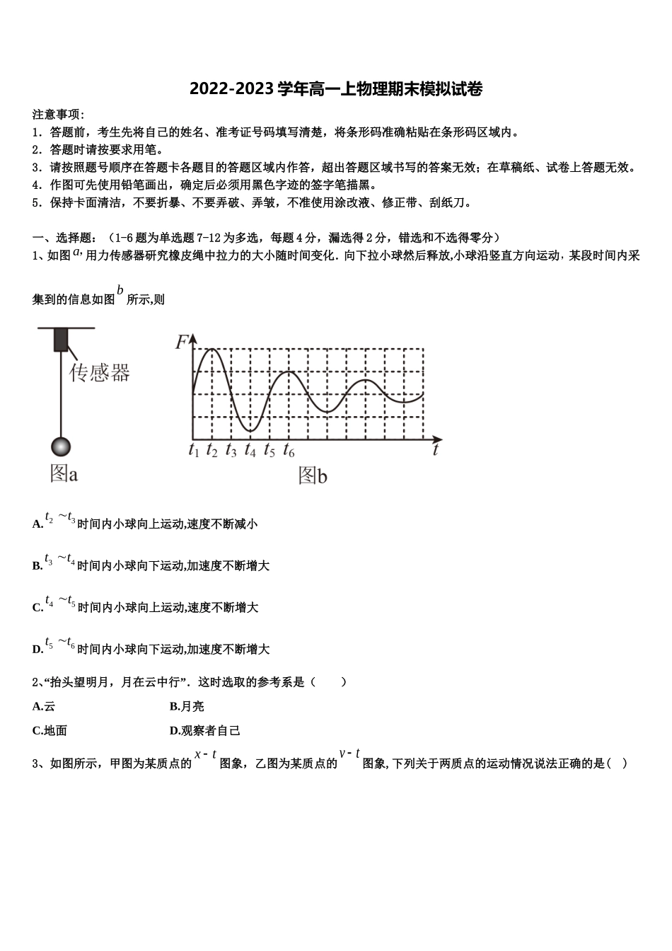 2022-2023学年湖南省宁远县第一中学等三校物理高一上期末复习检测模拟试题含解析_第1页