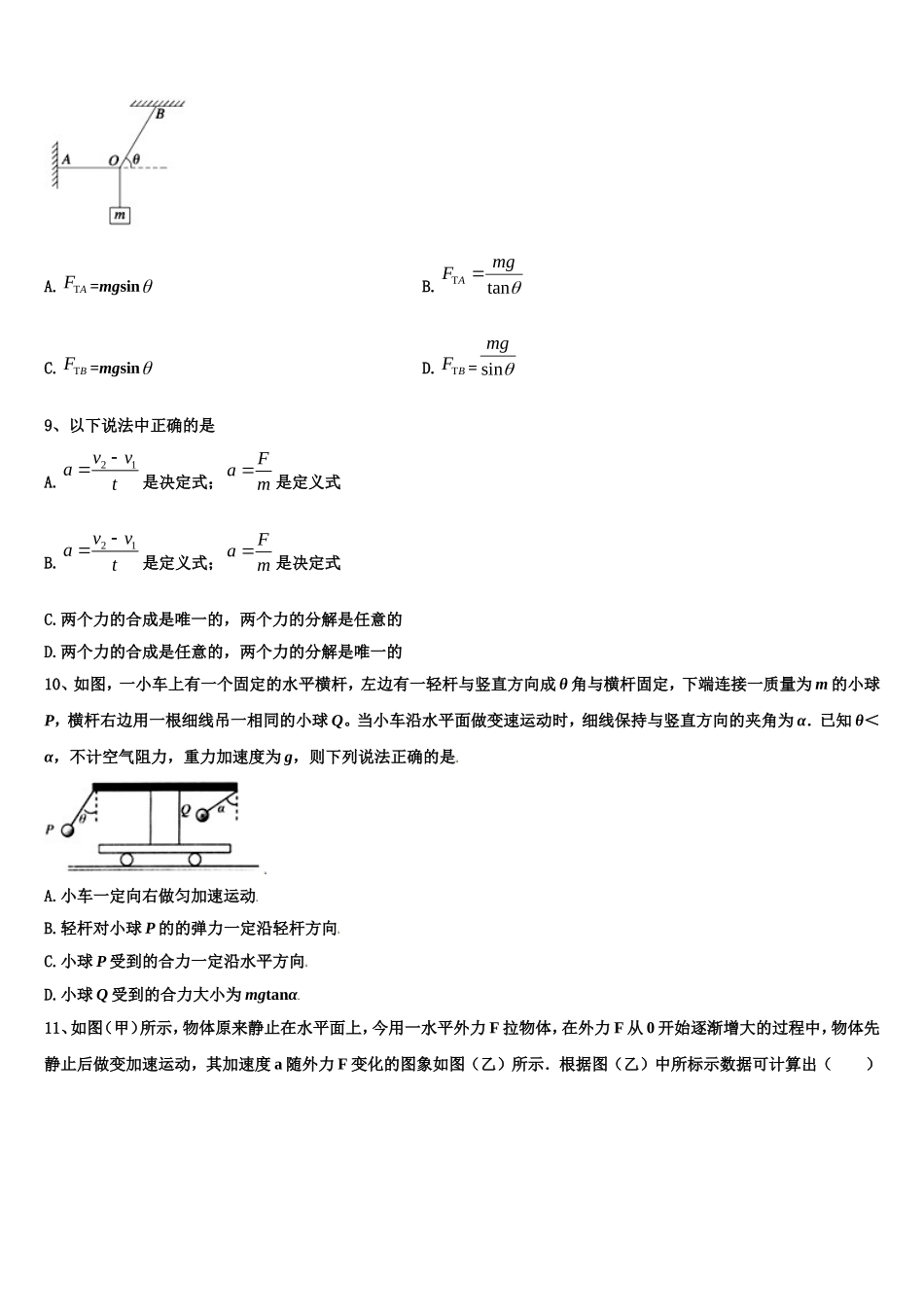 2022-2023学年湖南省宁远县第一中学等三校物理高一上期末复习检测模拟试题含解析_第3页
