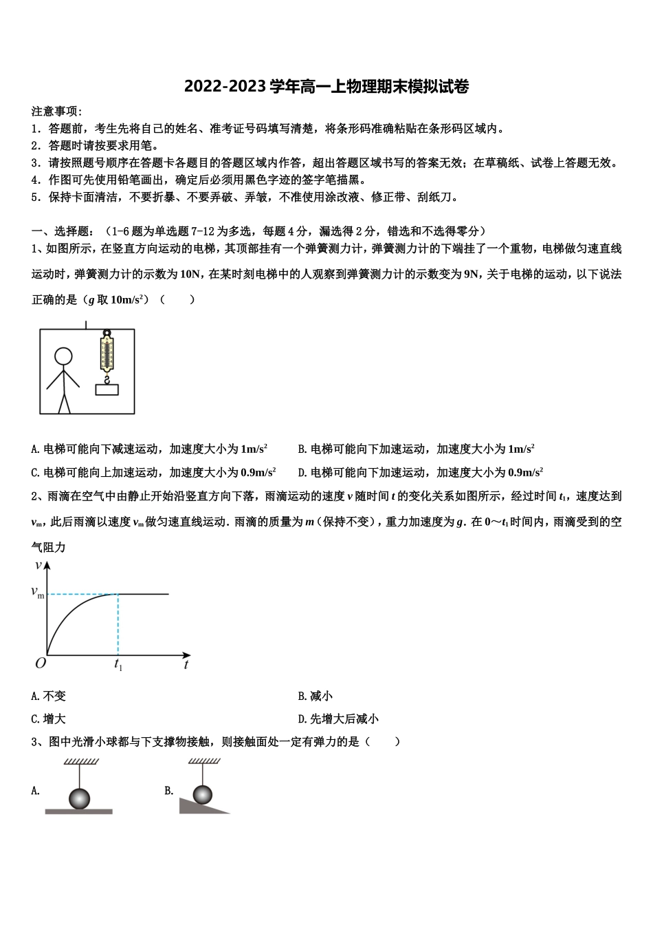 2022-2023学年江西省新余市第四中学三联考物理高一第一学期期末质量检测模拟试题含解析_第1页
