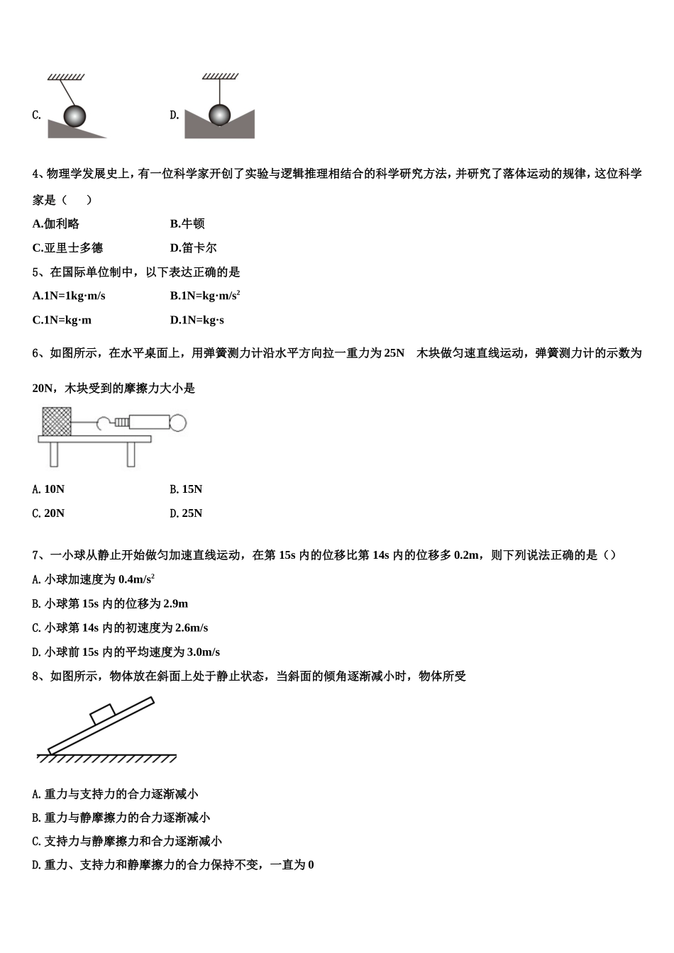 2022-2023学年江西省新余市第四中学三联考物理高一第一学期期末质量检测模拟试题含解析_第2页