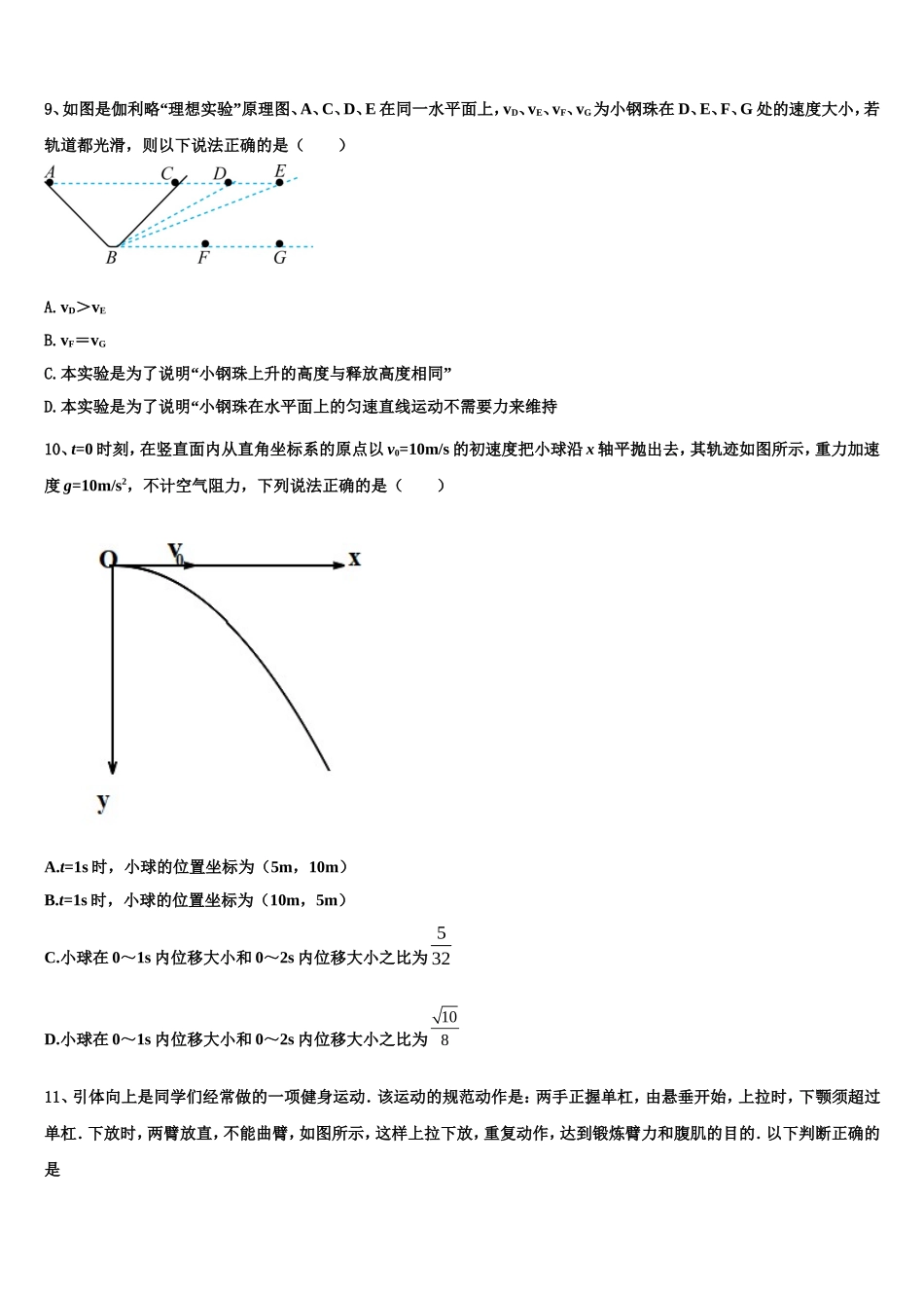 2022-2023学年江西省新余市第四中学三联考物理高一第一学期期末质量检测模拟试题含解析_第3页