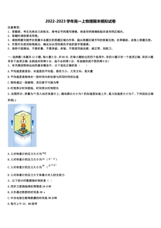 2022-2023学年山西省大同市第二中学校物理高一上期末质量跟踪监视模拟试题含解析