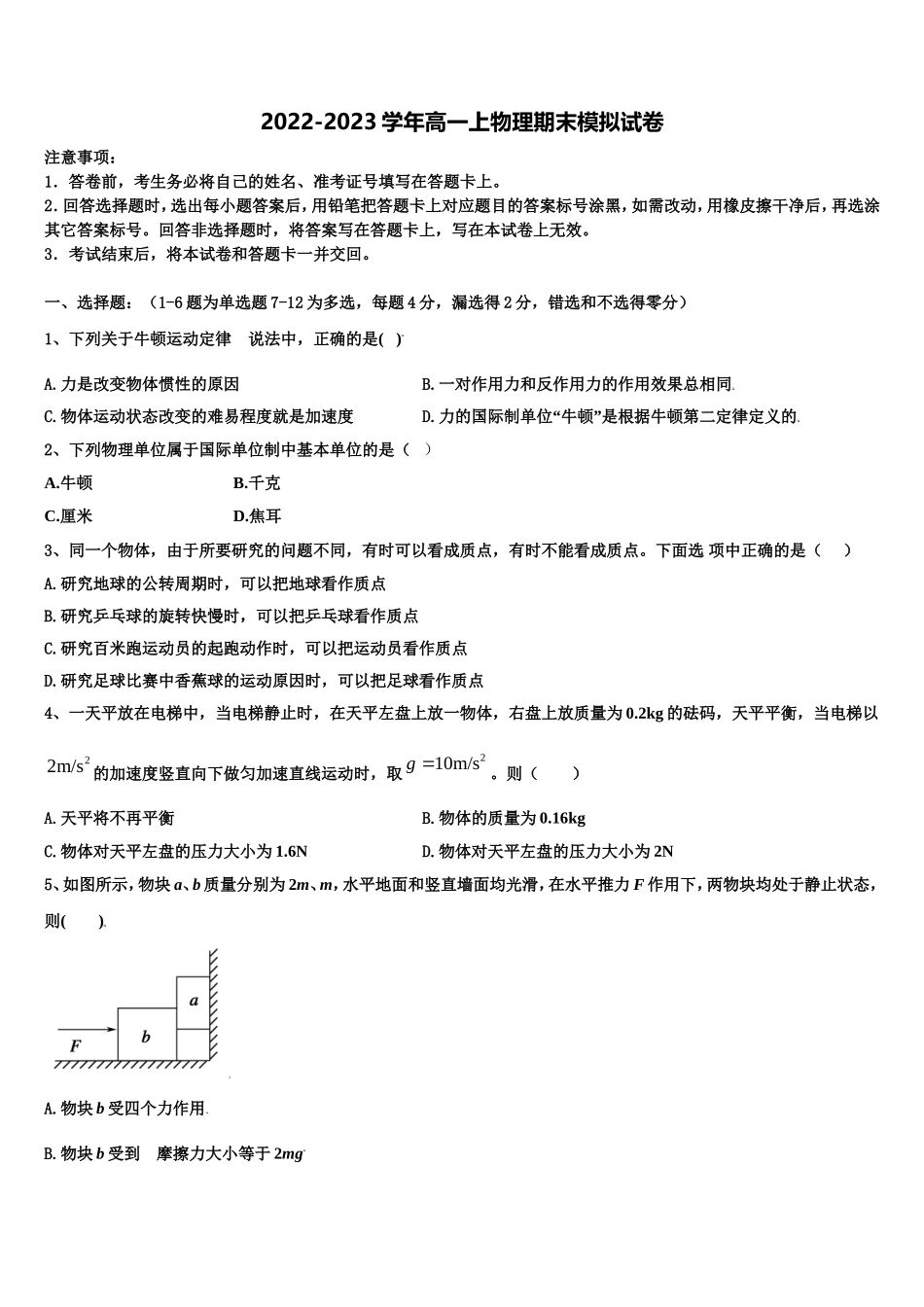 2022-2023学年云南省河口县第一中学高一物理第一学期期末学业水平测试模拟试题含解析_第1页