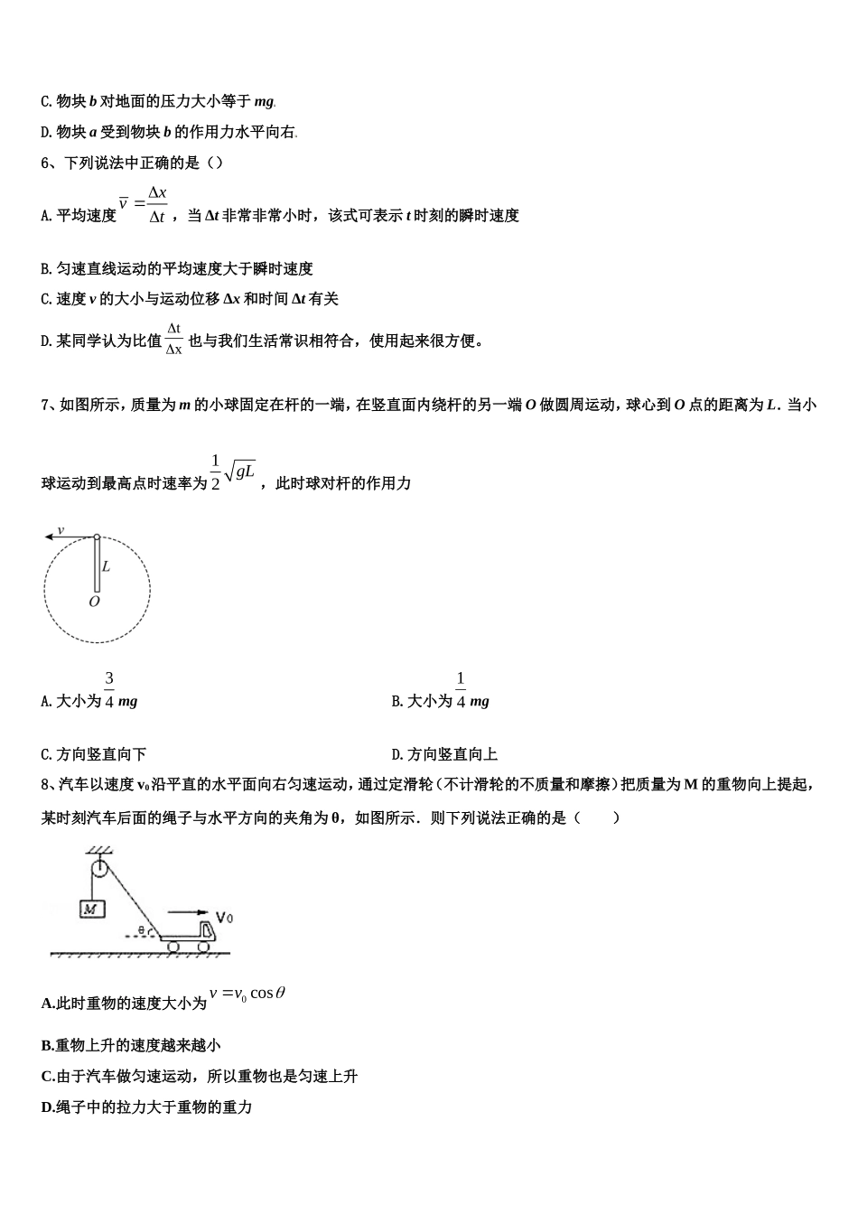 2022-2023学年云南省河口县第一中学高一物理第一学期期末学业水平测试模拟试题含解析_第2页