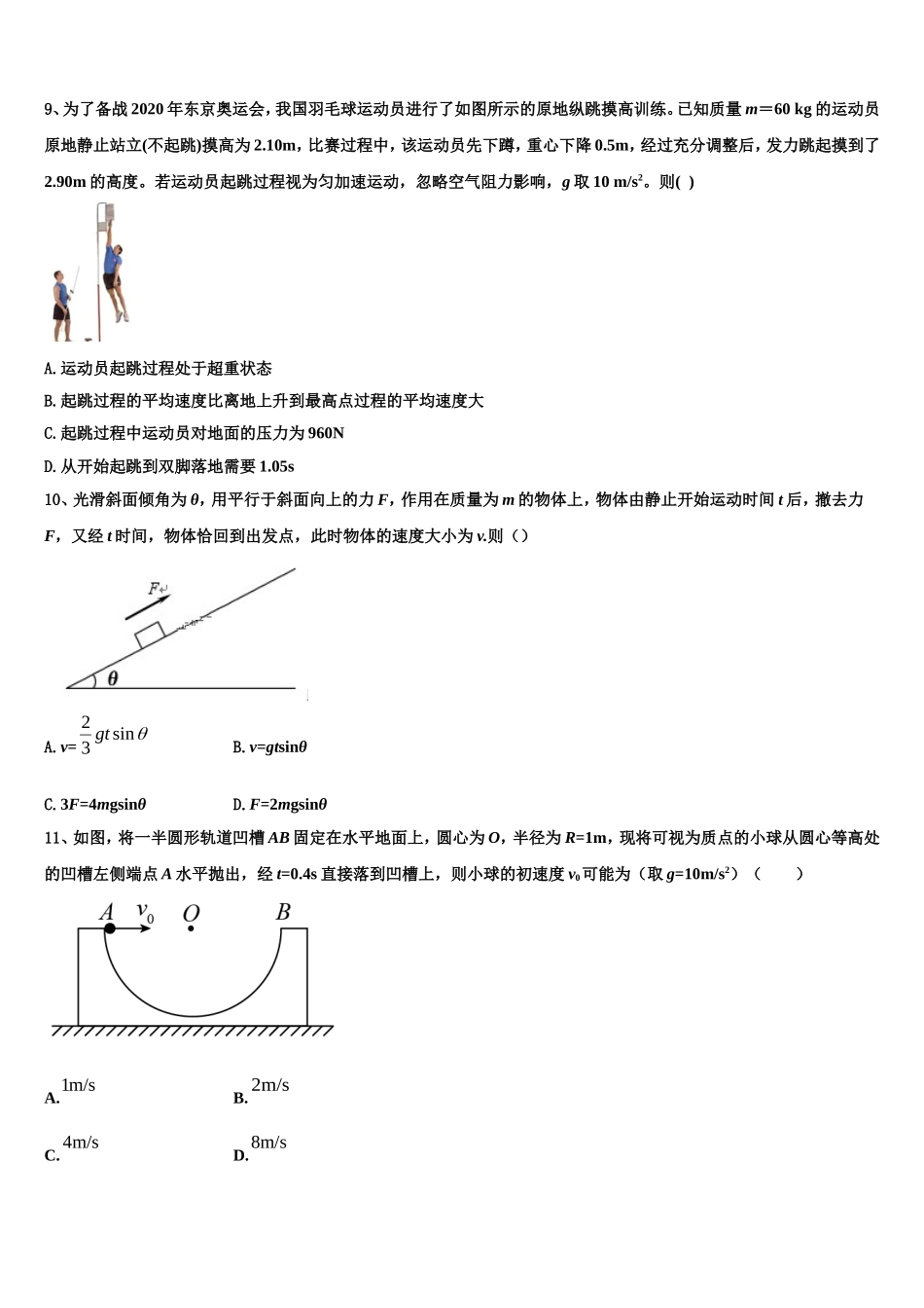 2022-2023学年云南省河口县第一中学高一物理第一学期期末学业水平测试模拟试题含解析_第3页