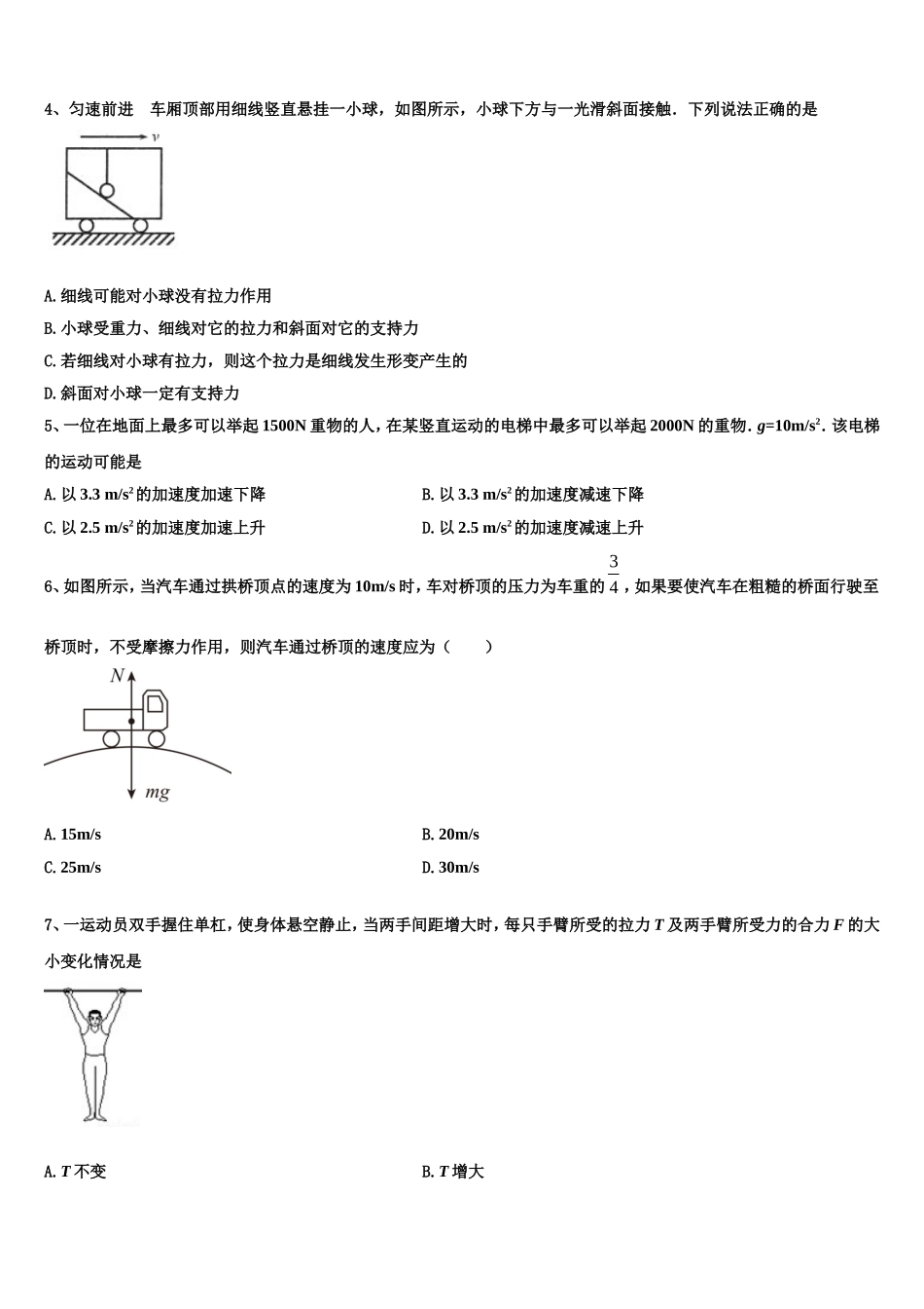 2022年上海市晋元中学物理高一第一学期期末教学质量检测试题含解析_第2页
