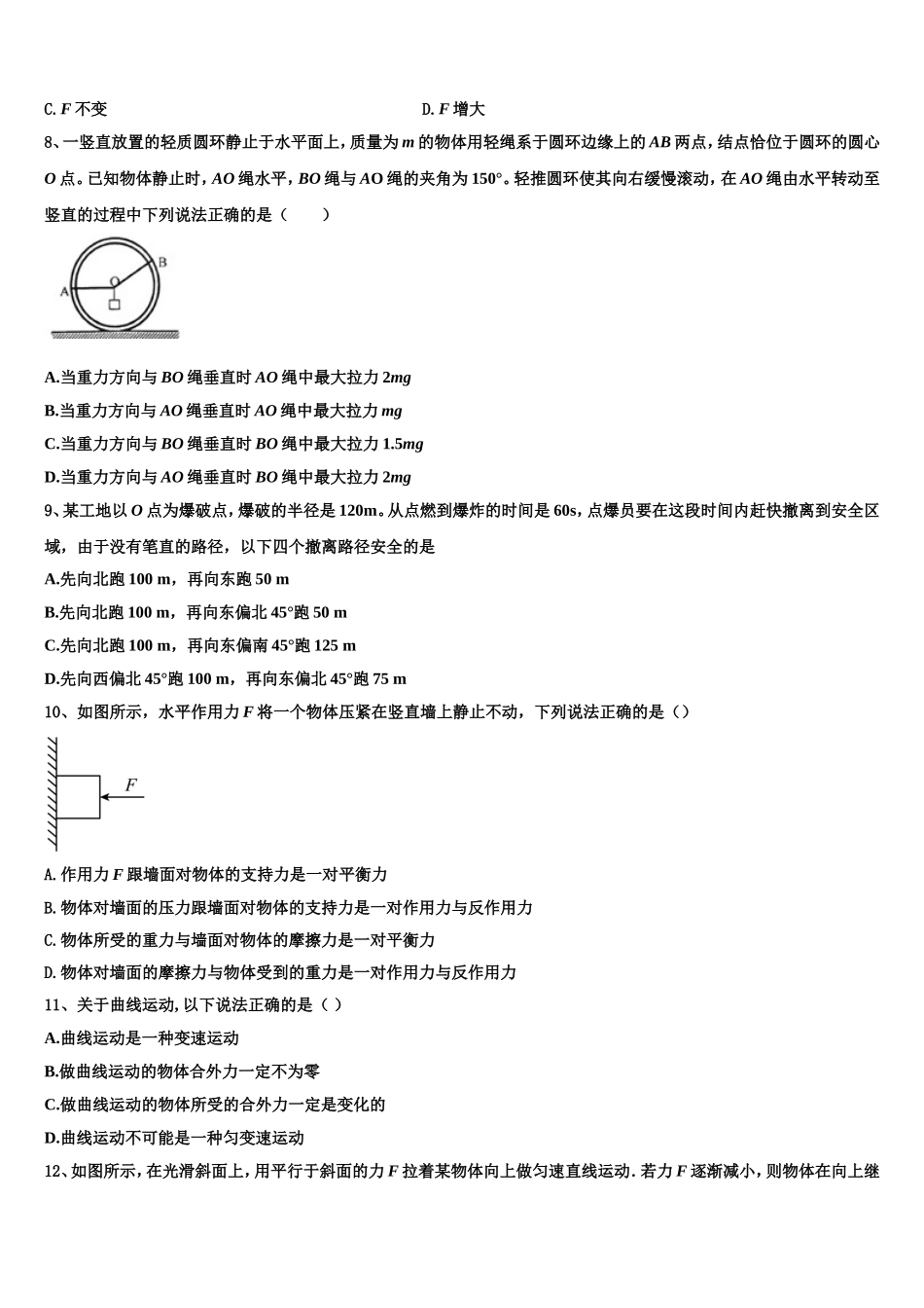 2022年上海市晋元中学物理高一第一学期期末教学质量检测试题含解析_第3页