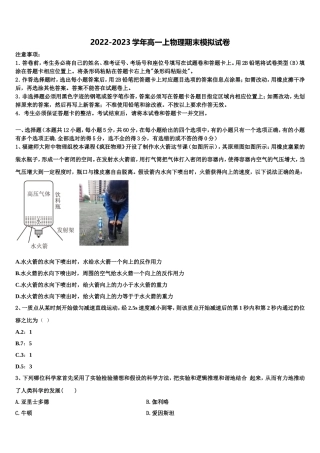 2022年上海市晋元中学物理高一第一学期期末教学质量检测试题含解析