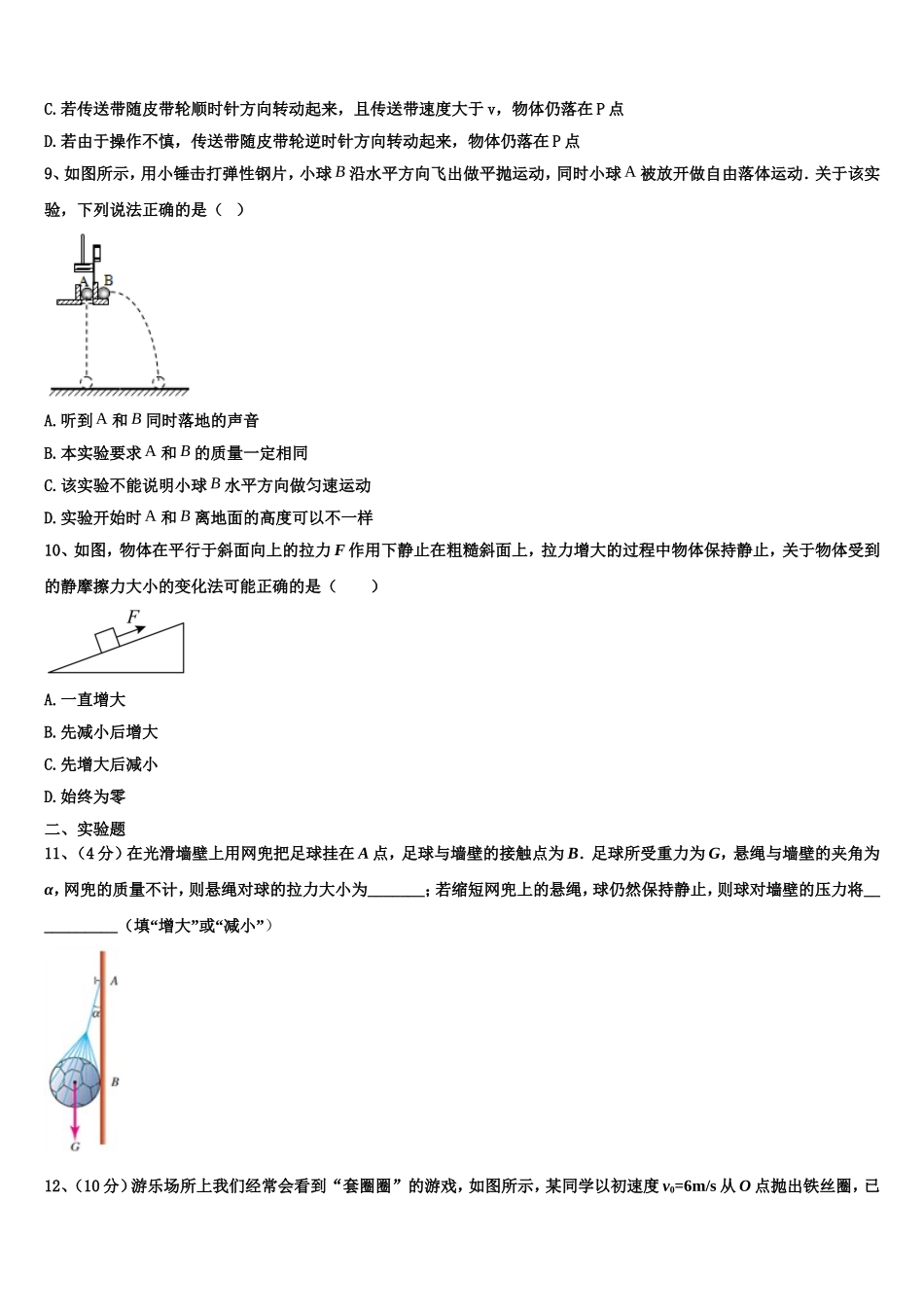2022年江西省吉安市新干中学高一物理第一学期期末统考试题含解析_第3页