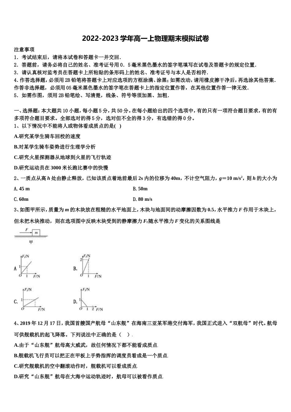 2022年四川省安岳县周礼中学物理高一第一学期期末考试试题含解析_第1页