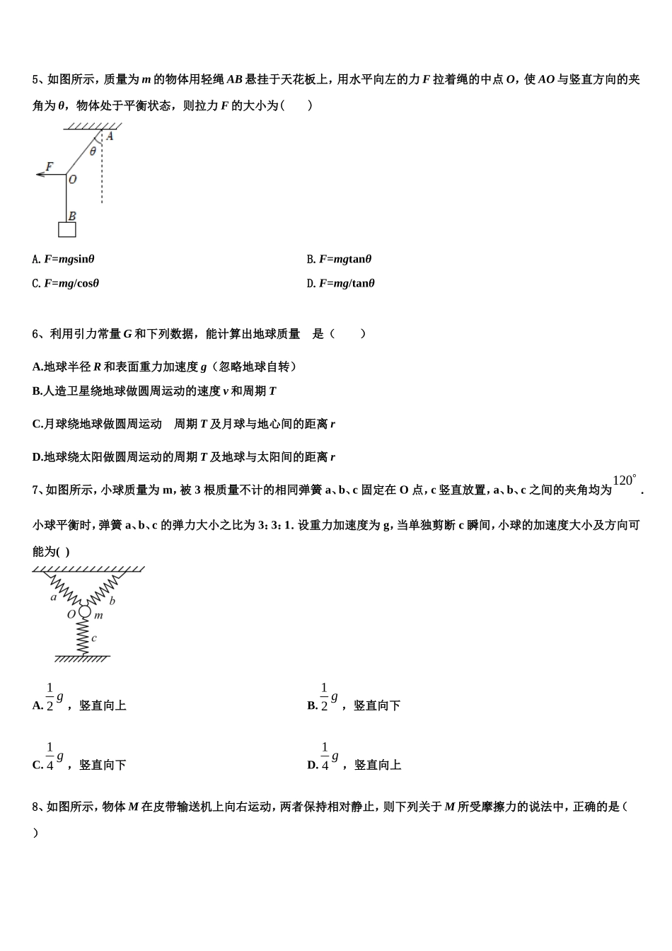 2022年四川省安岳县周礼中学物理高一第一学期期末考试试题含解析_第2页