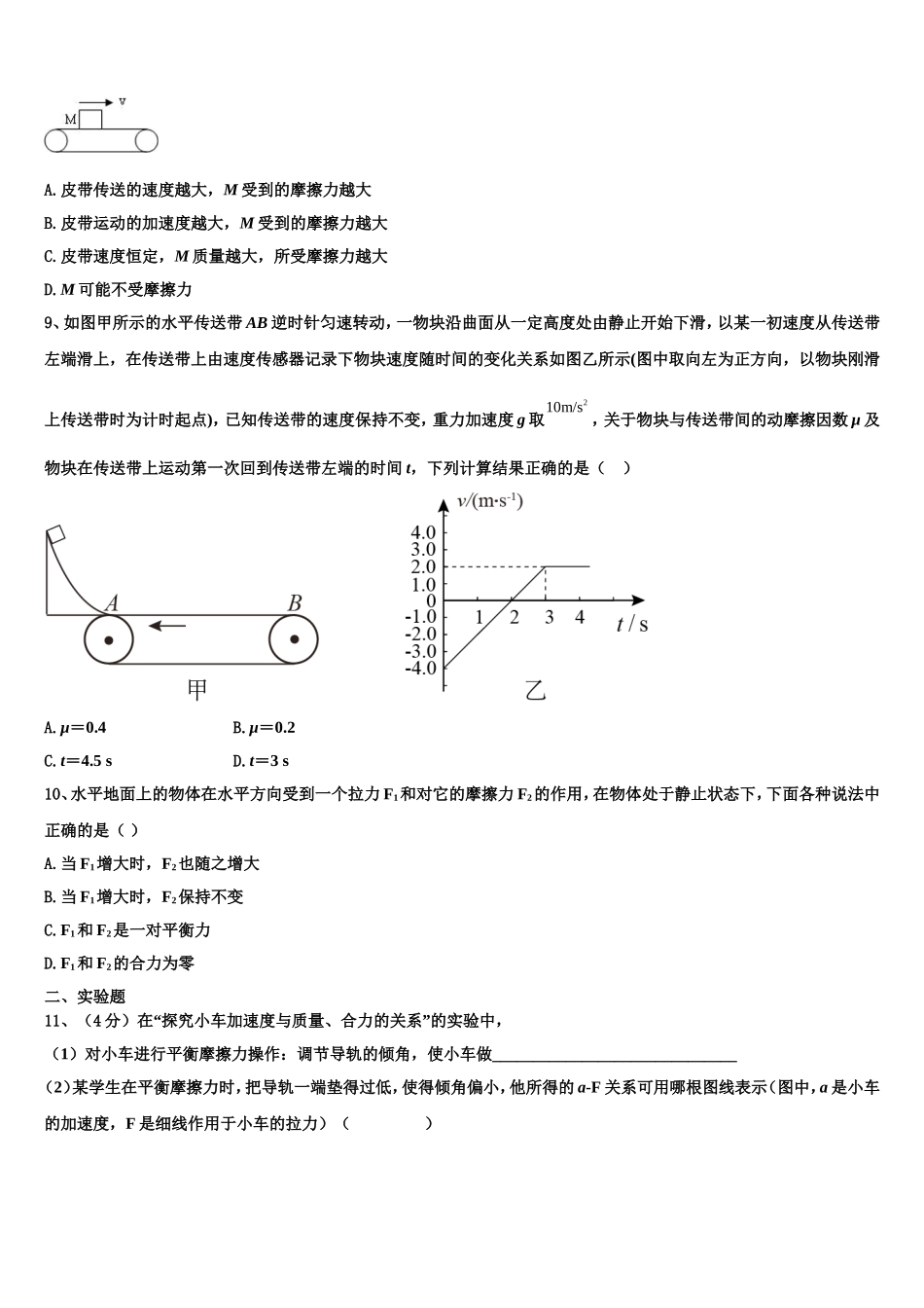 2022年四川省安岳县周礼中学物理高一第一学期期末考试试题含解析_第3页