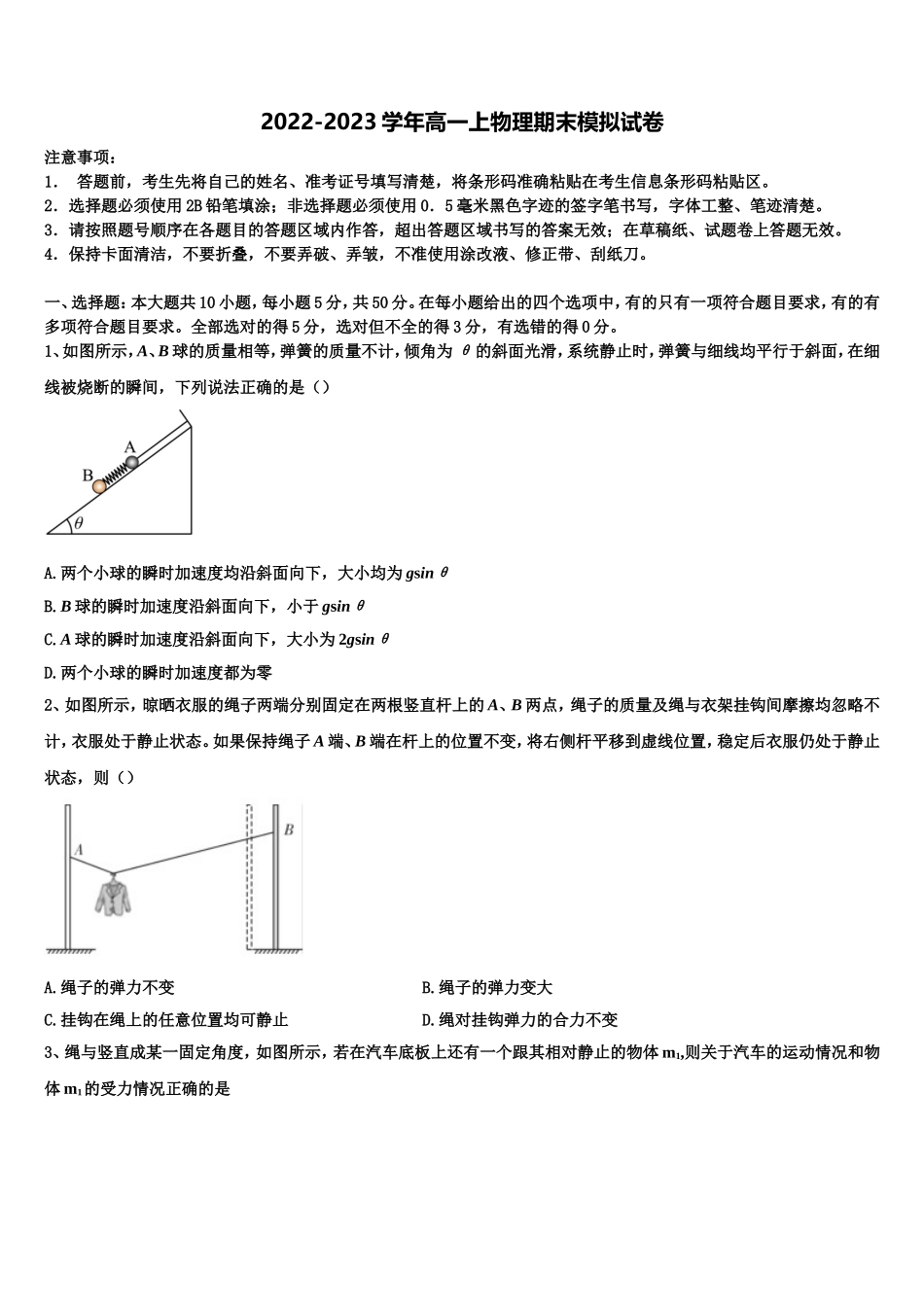 2022-2023学年山西省大同市铁路第一中学物理高一上期末调研试题含解析_第1页