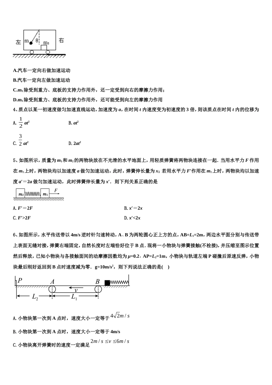 2022-2023学年山西省大同市铁路第一中学物理高一上期末调研试题含解析_第2页