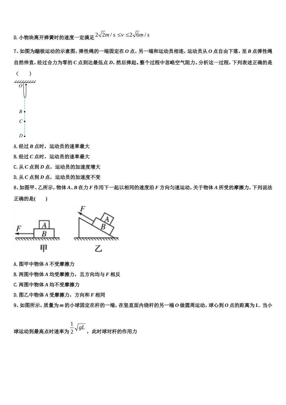 2022-2023学年山西省大同市铁路第一中学物理高一上期末调研试题含解析_第3页