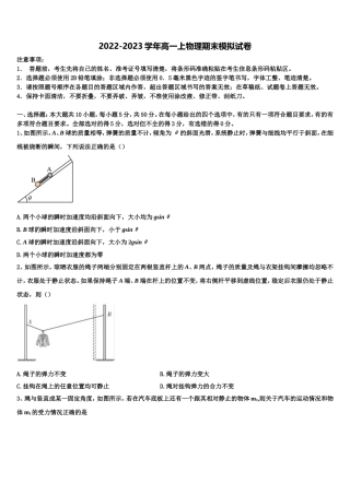 2022-2023学年山西省大同市铁路第一中学物理高一上期末调研试题含解析