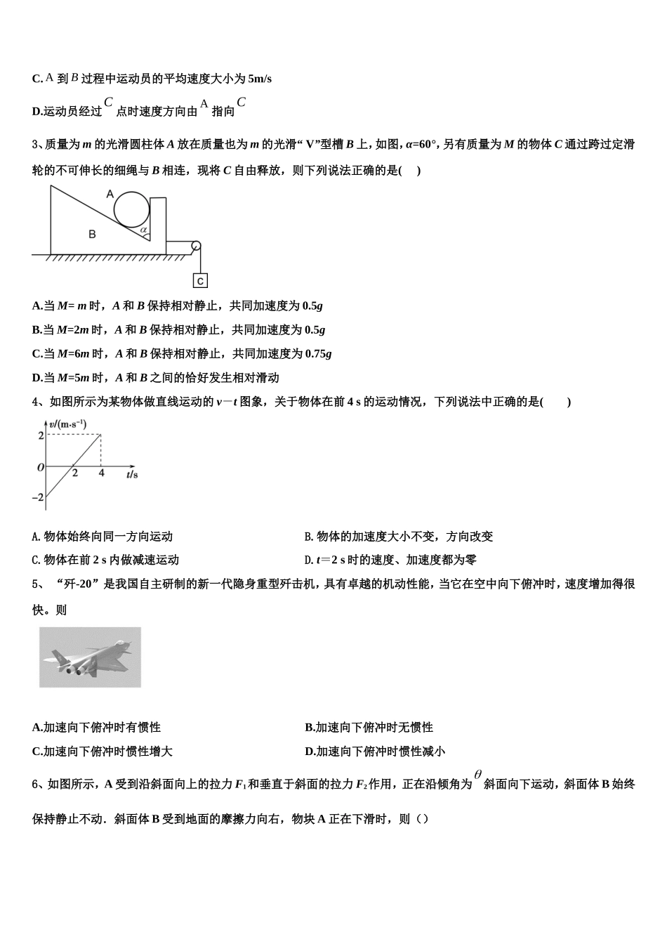 2022-2023学年江西省新余市第一中学高一物理第一学期期末质量跟踪监视模拟试题含解析_第2页