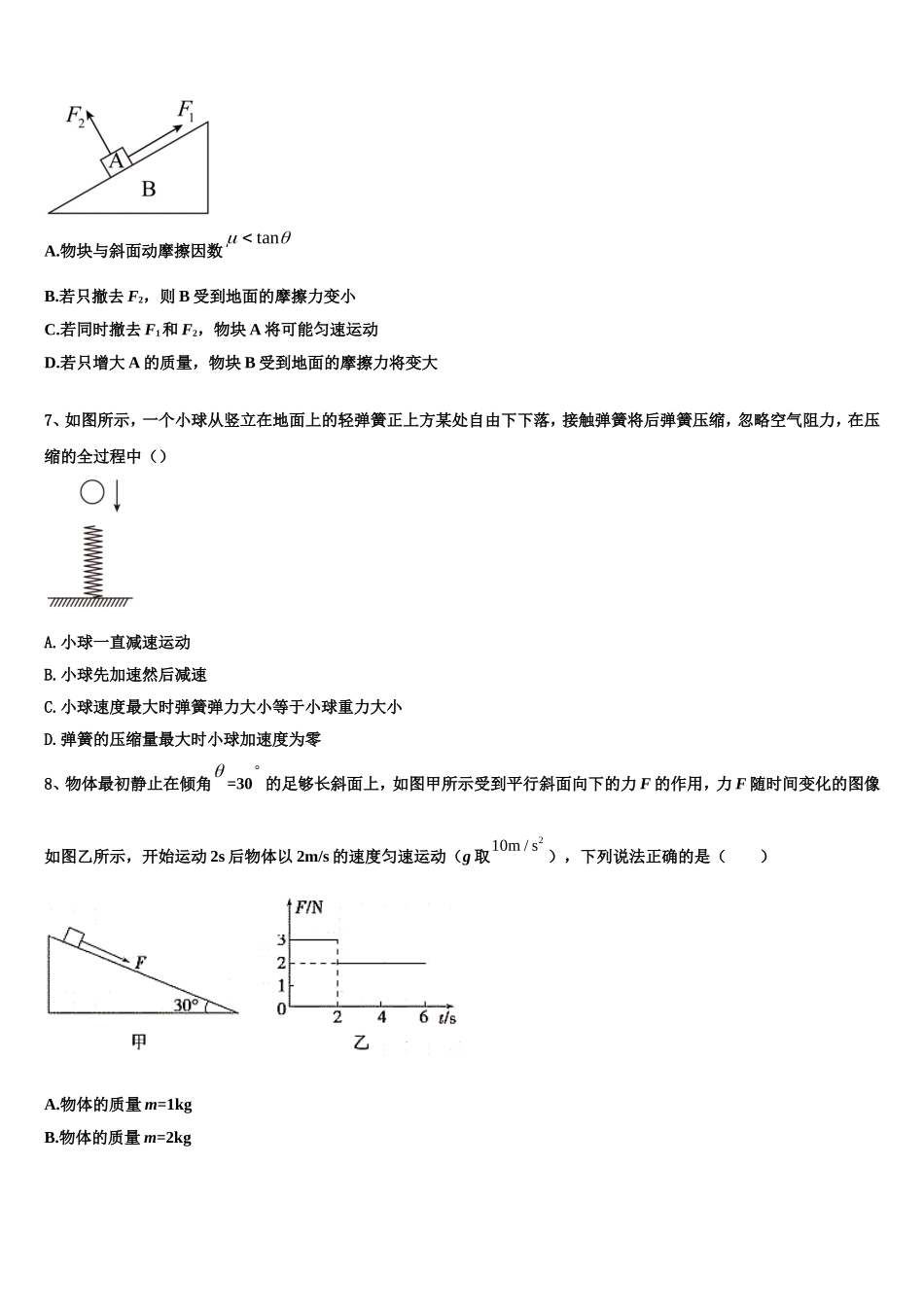 2022-2023学年江西省新余市第一中学高一物理第一学期期末质量跟踪监视模拟试题含解析_第3页