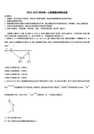 2022-2023学年江西省新余市第一中学高一物理第一学期期末质量跟踪监视模拟试题含解析