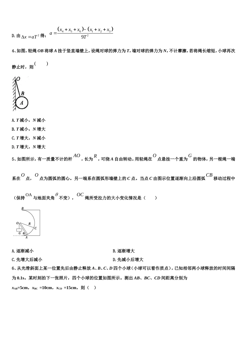 2022-2023学年云南省河口县第一中学高一物理第一学期期末综合测试模拟试题含解析_第2页