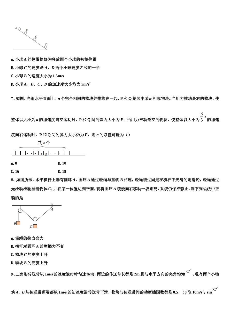 2022-2023学年云南省河口县第一中学高一物理第一学期期末综合测试模拟试题含解析_第3页