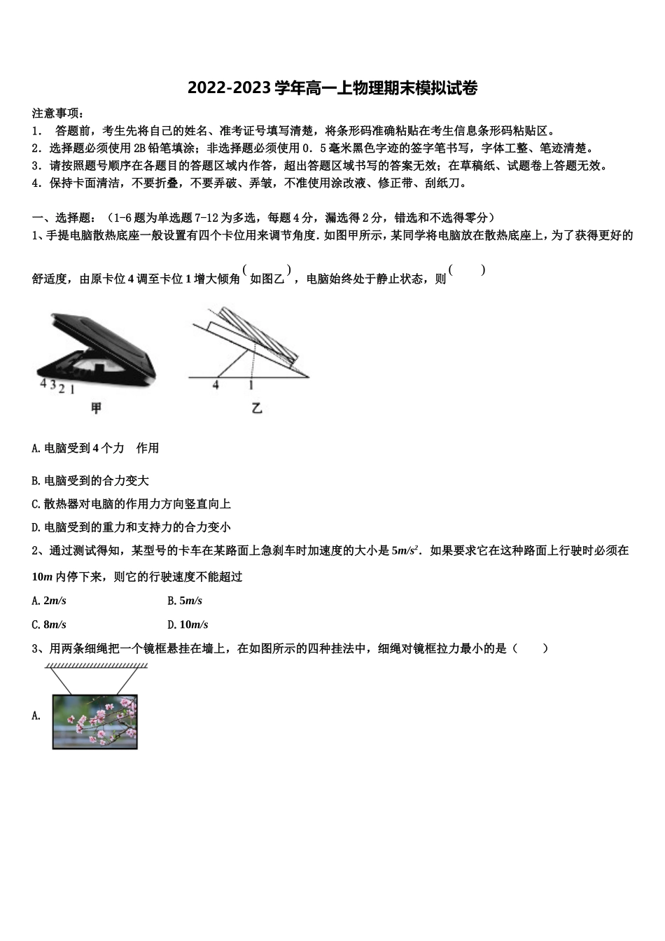 2022-2023学年湖南省普通高中高一物理第一学期期末达标测试试题含解析_第1页