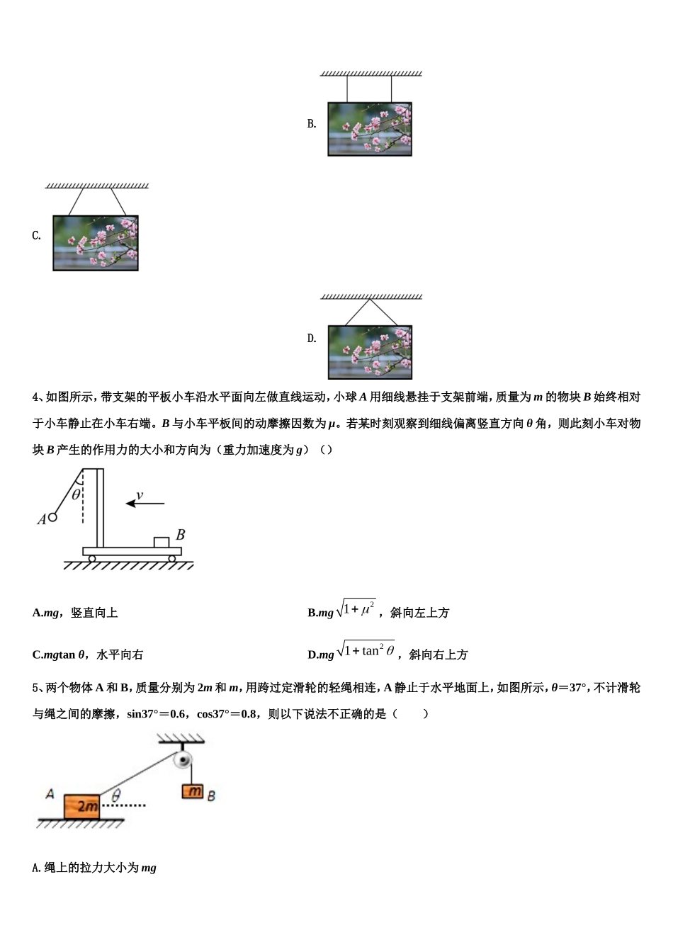 2022-2023学年湖南省普通高中高一物理第一学期期末达标测试试题含解析_第2页