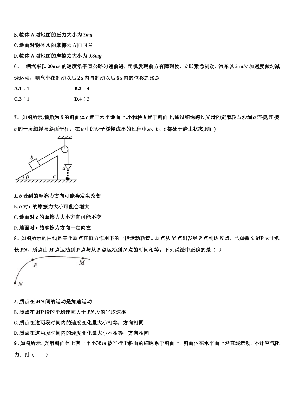 2022-2023学年湖南省普通高中高一物理第一学期期末达标测试试题含解析_第3页