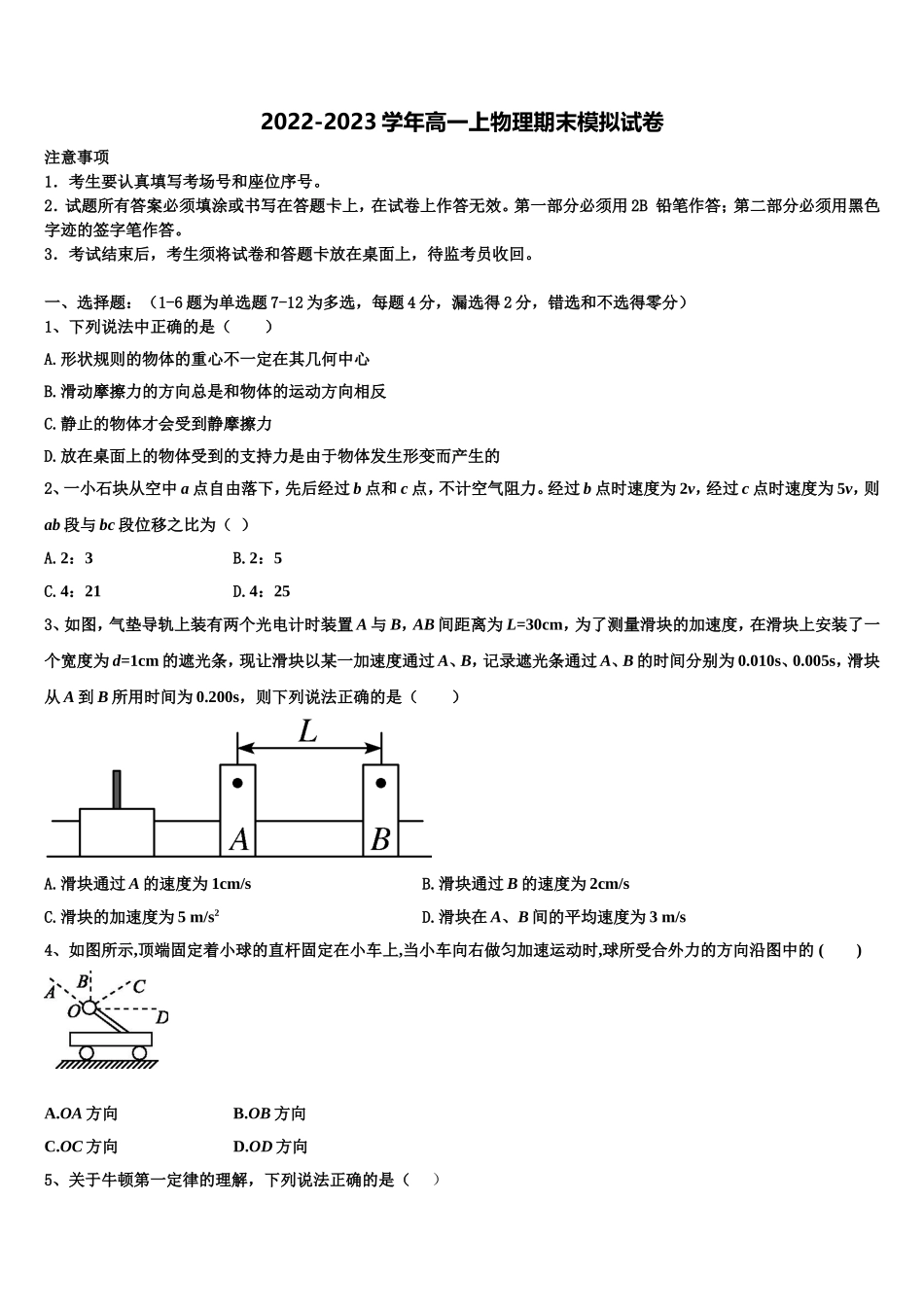 2022年上海市静安区上海市市西中学物理高一第一学期期末学业质量监测试题含解析_第1页