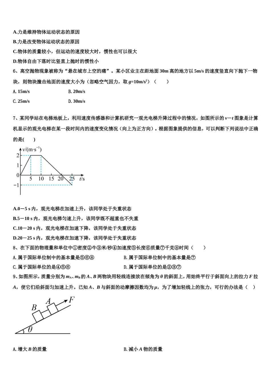 2022年上海市静安区上海市市西中学物理高一第一学期期末学业质量监测试题含解析_第2页