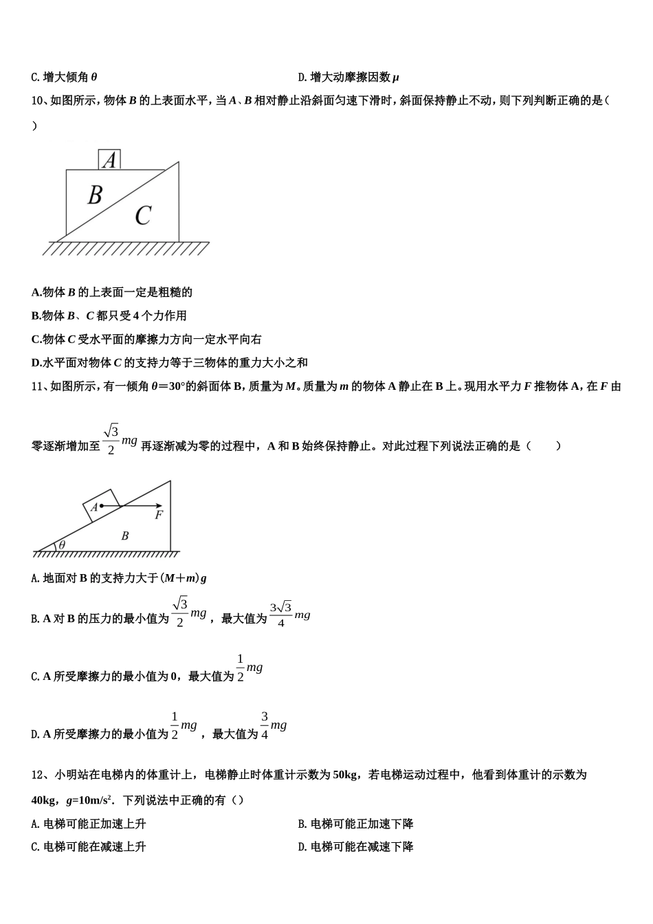 2022年上海市静安区上海市市西中学物理高一第一学期期末学业质量监测试题含解析_第3页