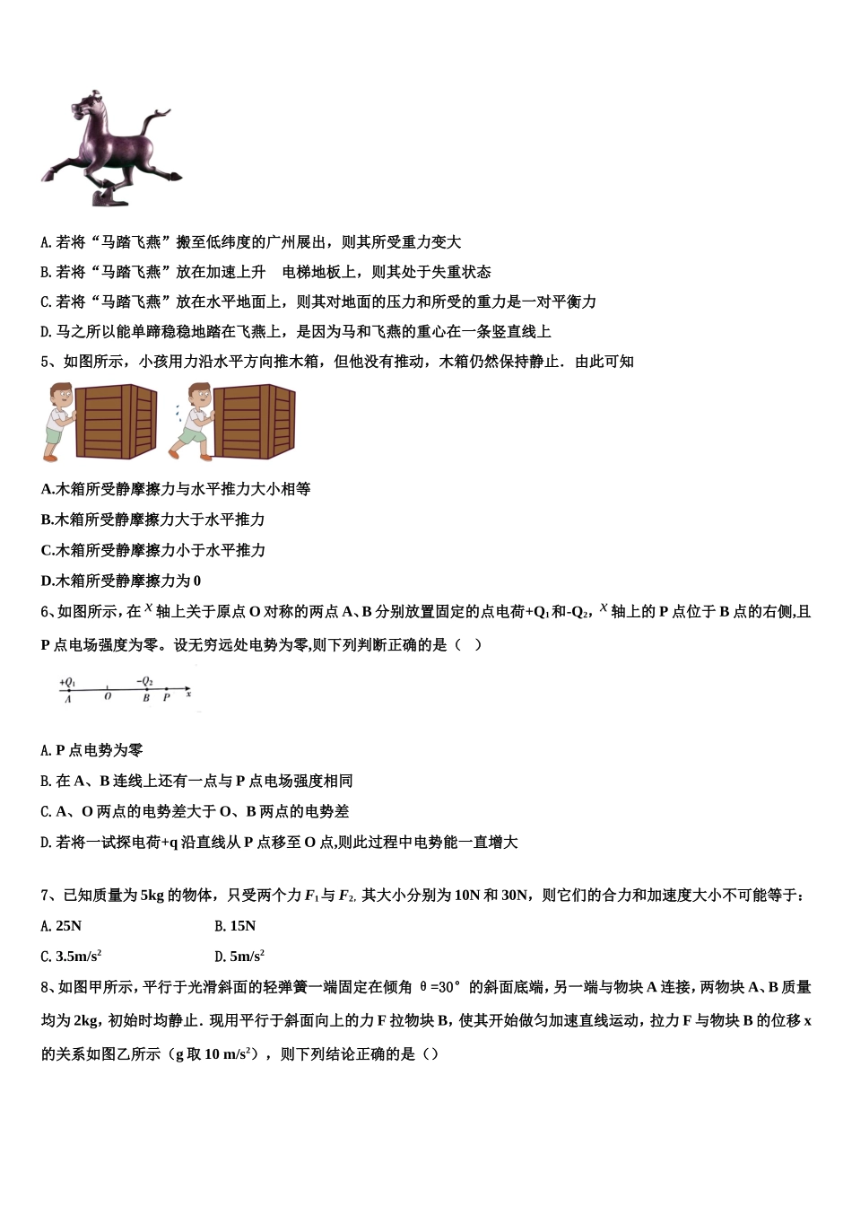 2022年四川省苍溪中学高一物理第一学期期末考试试题含解析_第2页