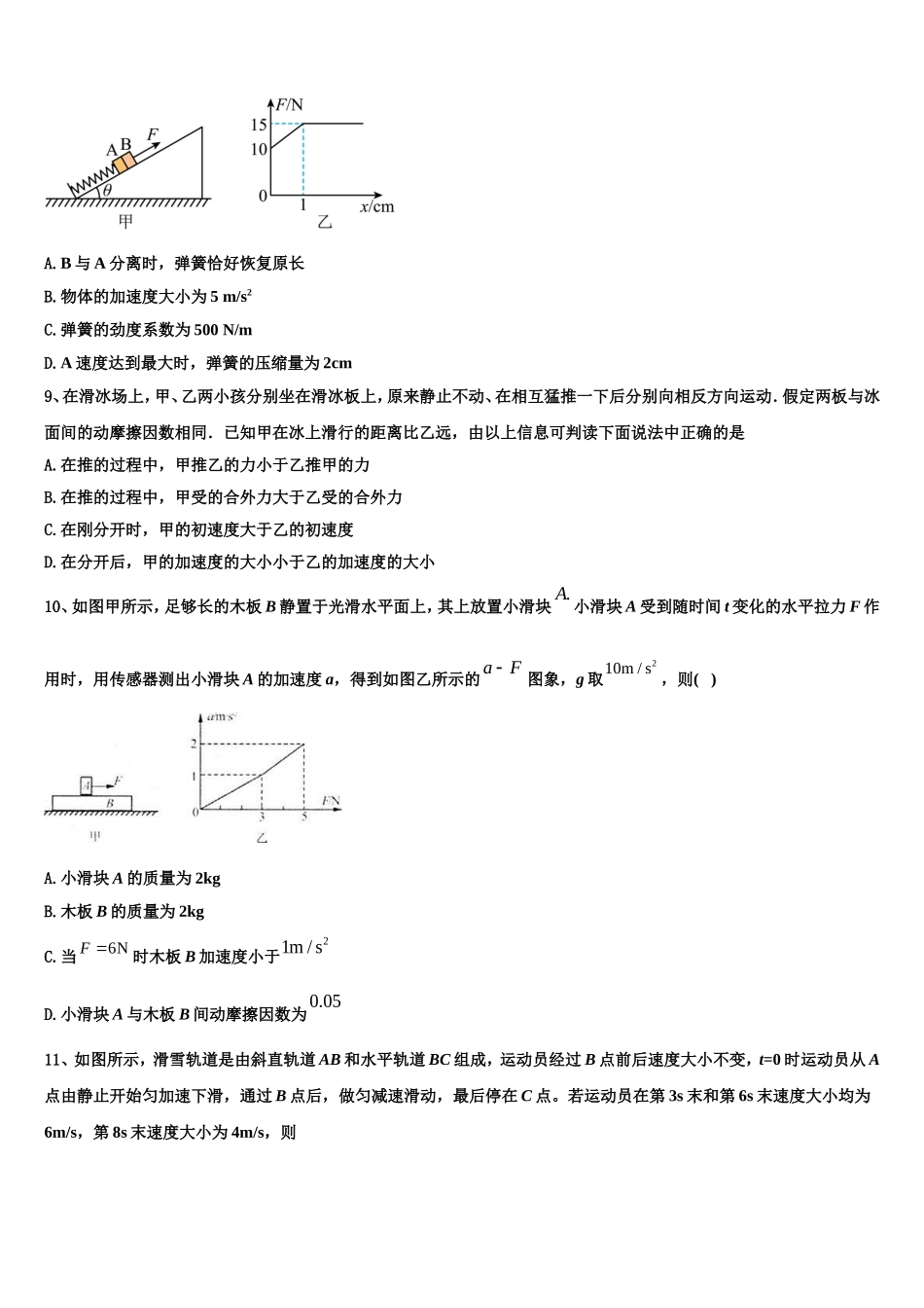 2022年四川省苍溪中学高一物理第一学期期末考试试题含解析_第3页
