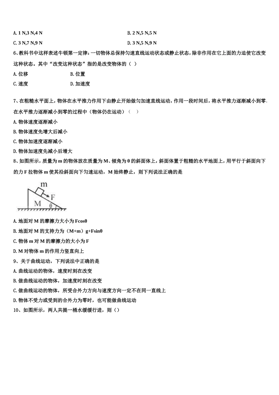 2022-2023学年山西省大同四中联盟体物理高一第一学期期末联考试题含解析_第2页