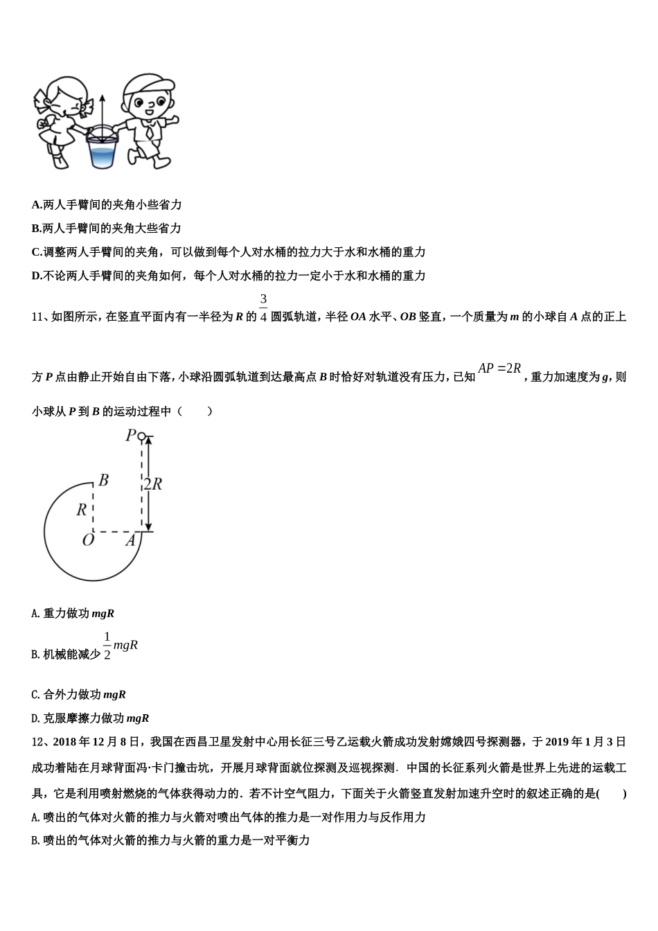 2022-2023学年山西省大同四中联盟体物理高一第一学期期末联考试题含解析_第3页