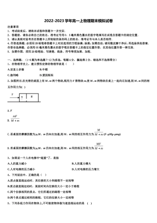 2022-2023学年山西省大同四中联盟体物理高一第一学期期末联考试题含解析