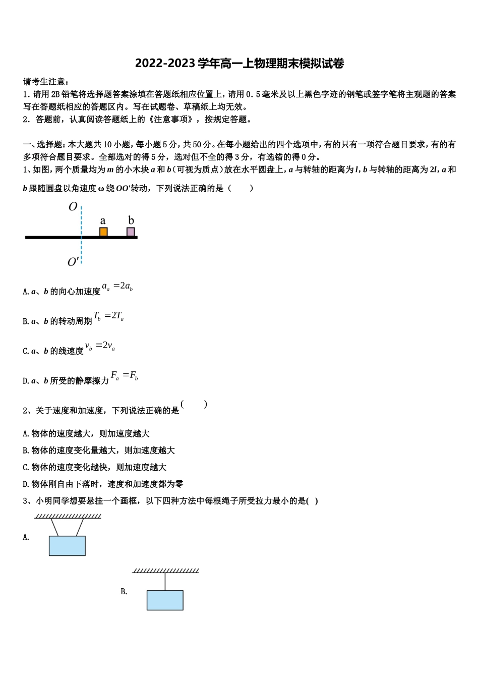 2022年江西省吉安县第三中学、泰和县第二中学高一物理第一学期期末调研试题含解析_第1页