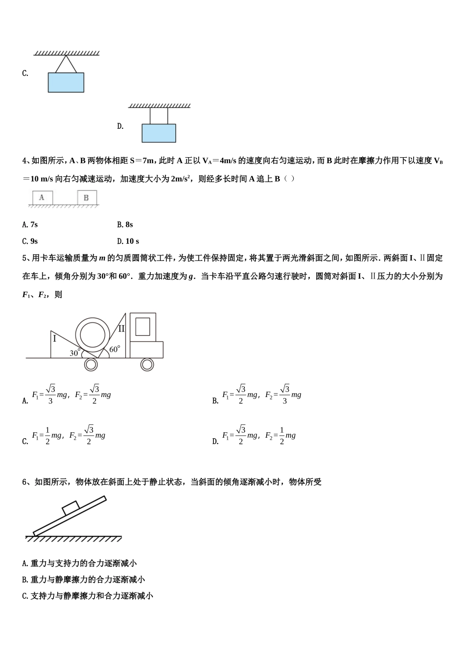 2022年江西省吉安县第三中学、泰和县第二中学高一物理第一学期期末调研试题含解析_第2页