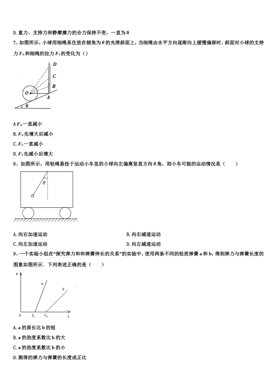 2022年江西省吉安县第三中学、泰和县第二中学高一物理第一学期期末调研试题含解析_第3页