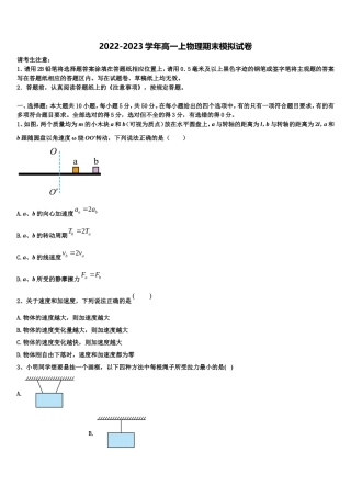 2022年江西省吉安县第三中学、泰和县第二中学高一物理第一学期期末调研试题含解析