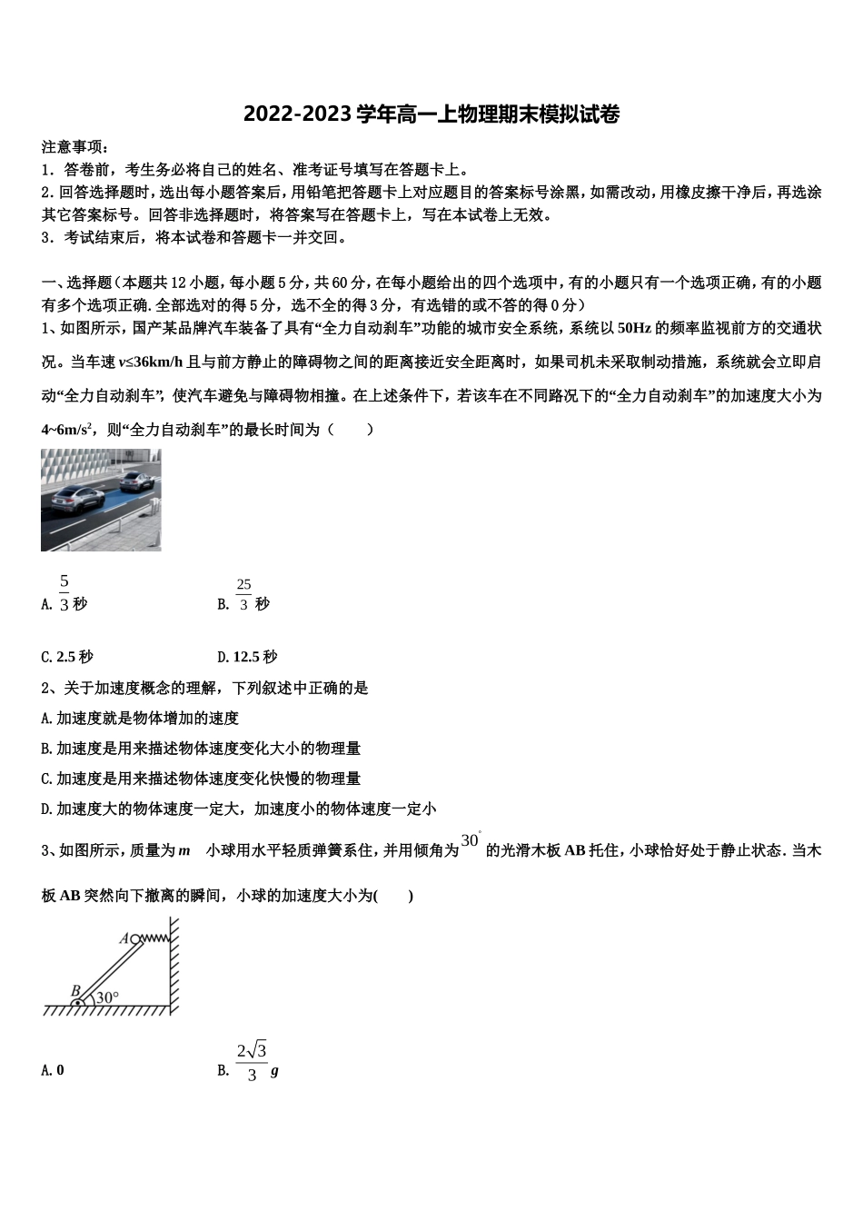 2022-2023学年江西省宜春市丰城九中、高安二中、宜春一中、万载中学、樟树中学、宜丰中学物理高一第一学期期末监测模拟试题含解析_第1页