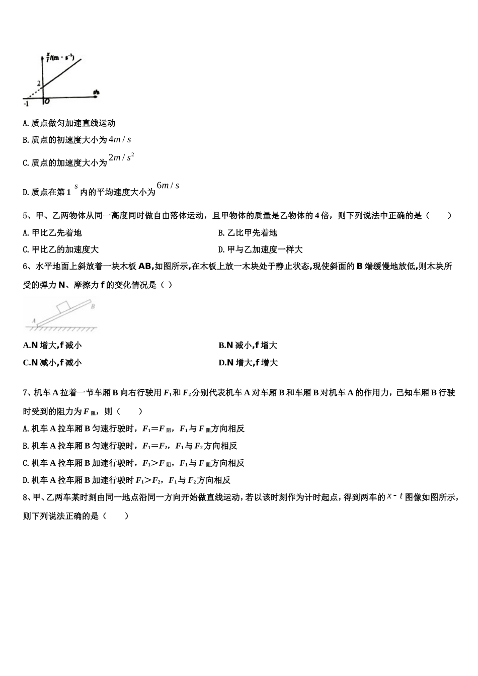2022-2023学年云南省河口县民中高一物理第一学期期末学业水平测试模拟试题含解析_第2页