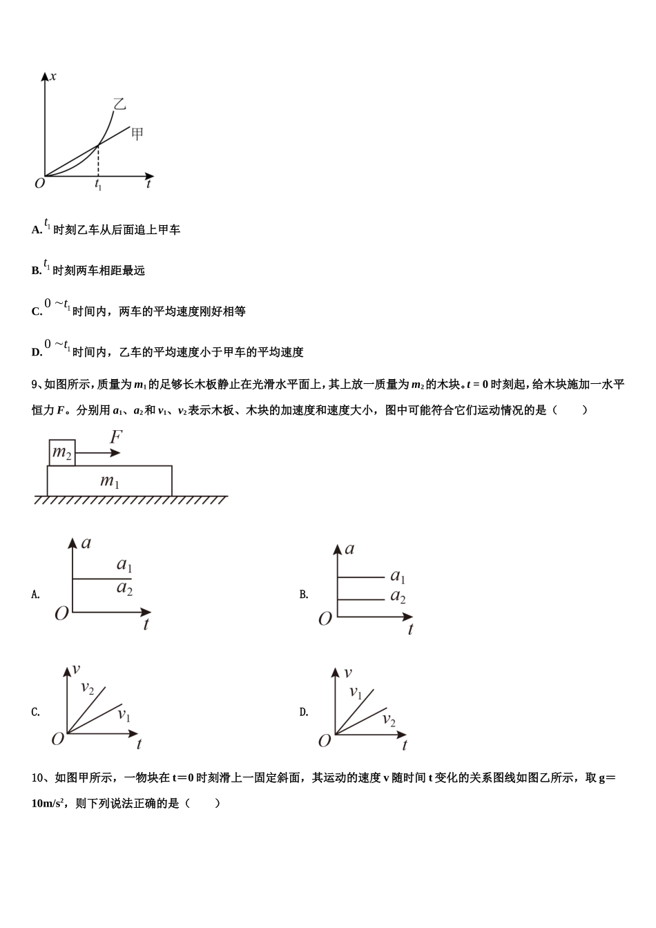 2022-2023学年云南省河口县民中高一物理第一学期期末学业水平测试模拟试题含解析_第3页